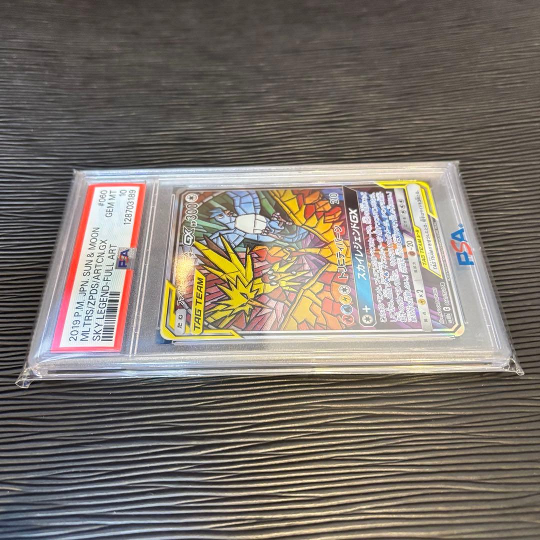 ★PSA10★ ファイヤー&サンダー&フリーザーGX SA スカイレジェンド