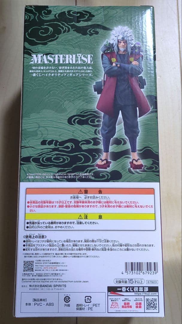 未開封　一番くじ　NARUTO-ナルト-　疾風伝　E賞　自来也