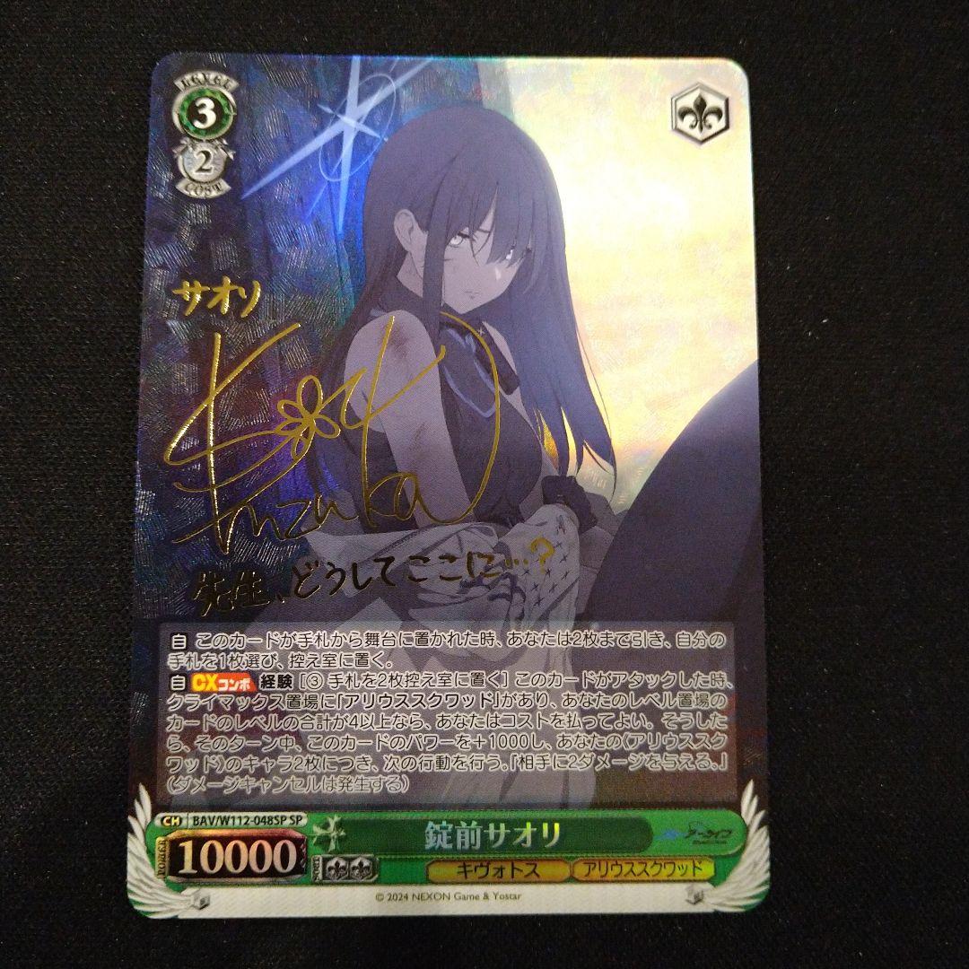 ヴァイスシュヴァルツ　ブルーアーカイブ　錠前サオリ　SP　匿名配送