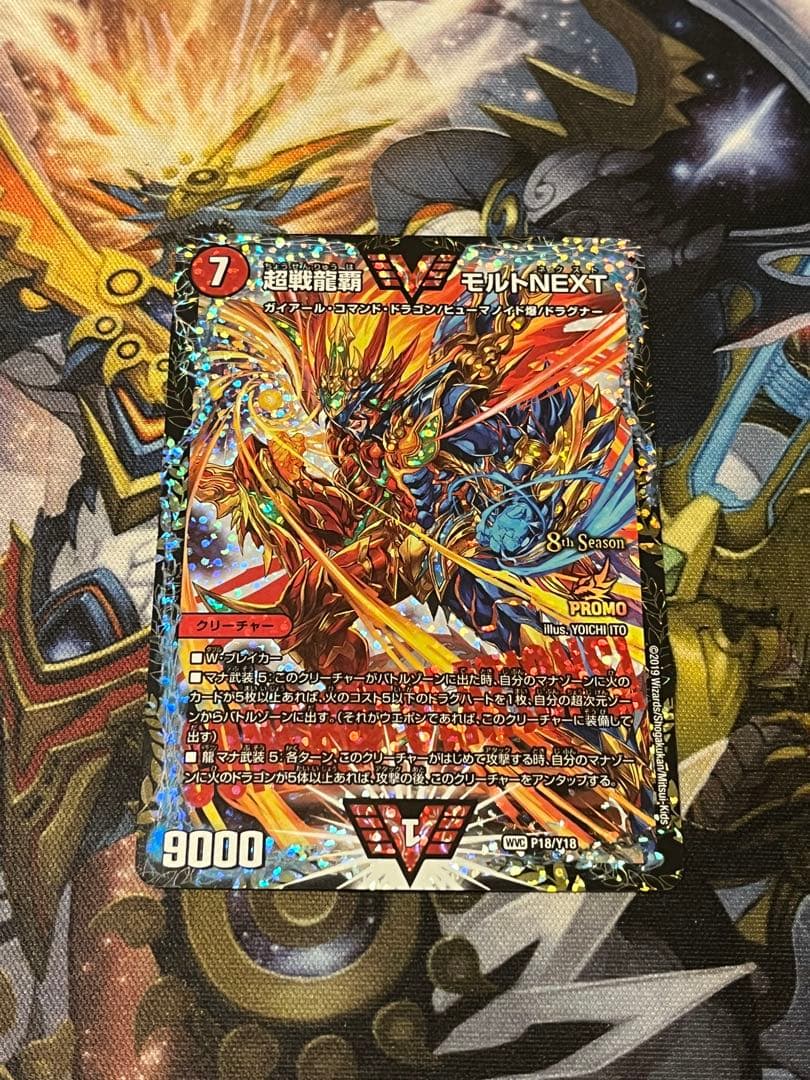超戦龍覇モルトnext プロモ cs