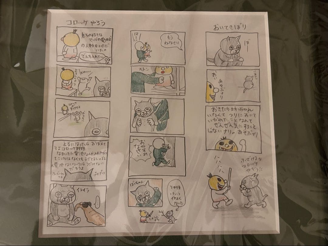 ヒグチユウコ　原画　ボリス絵日記