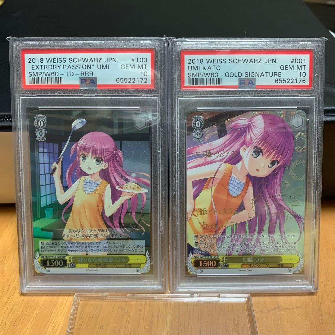 ヴァイスシュヴァルツ　加藤うみ、並々ならぬ情熱うみ PSA10セット