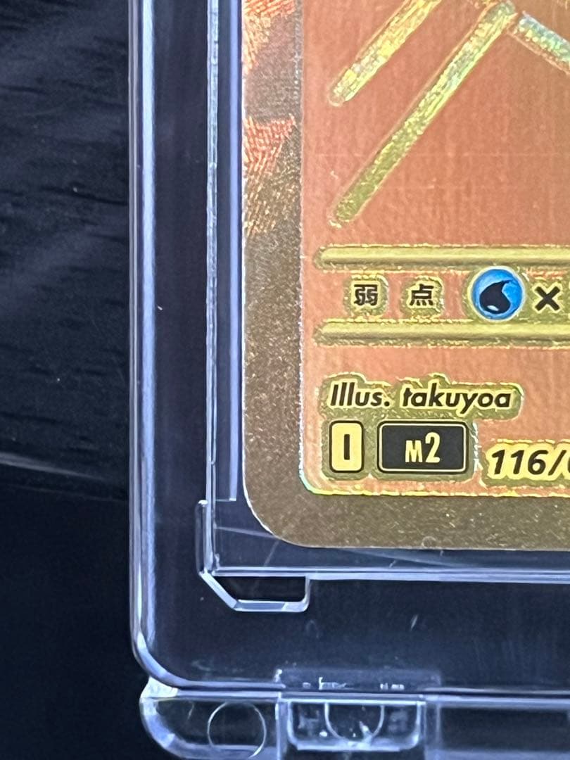 あ*ん様 センタリング良　メガリザードンXex MUR