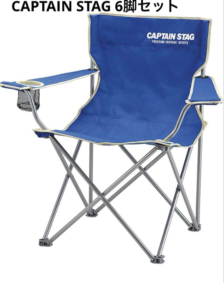 CAPTAIN STAG アウトドアチェア　6脚セット