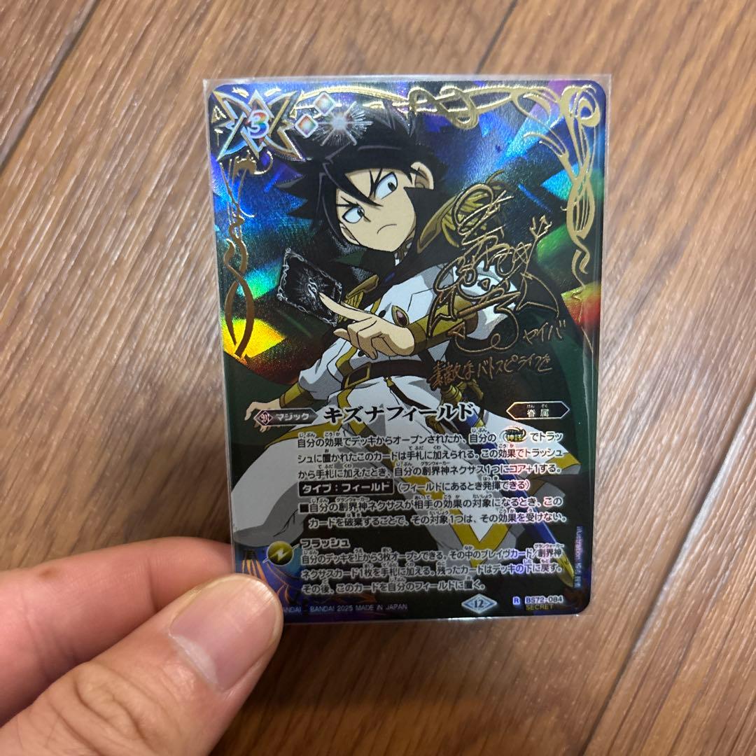 キズナフィールド　シークレット　白夜王ヤイバ