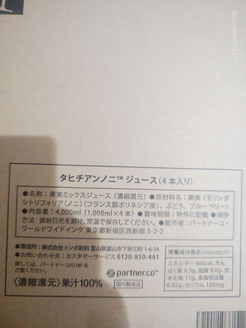 MORINDAノニジュース4本セット