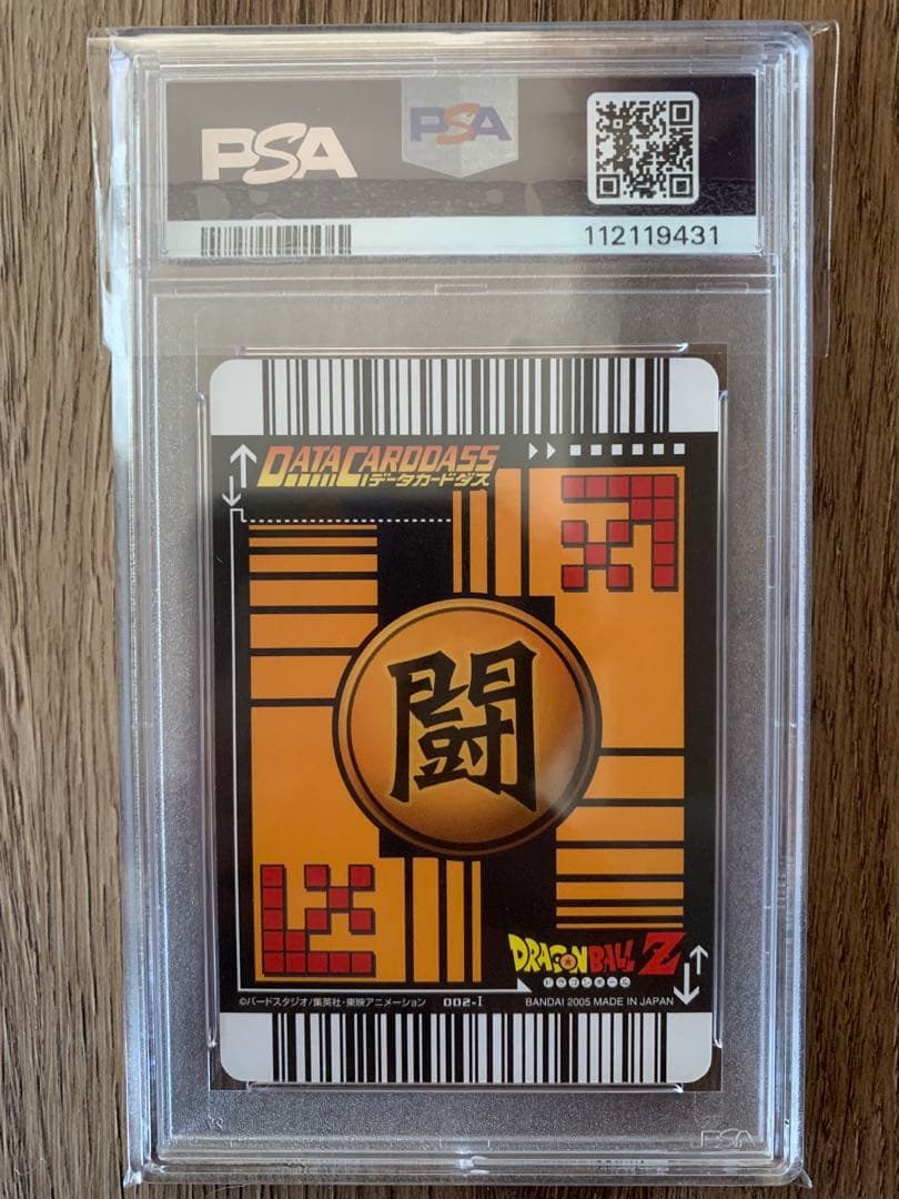 P*r様 ドラゴンボールデータカードダス　第一弾　孫悟空　レア　PSA10