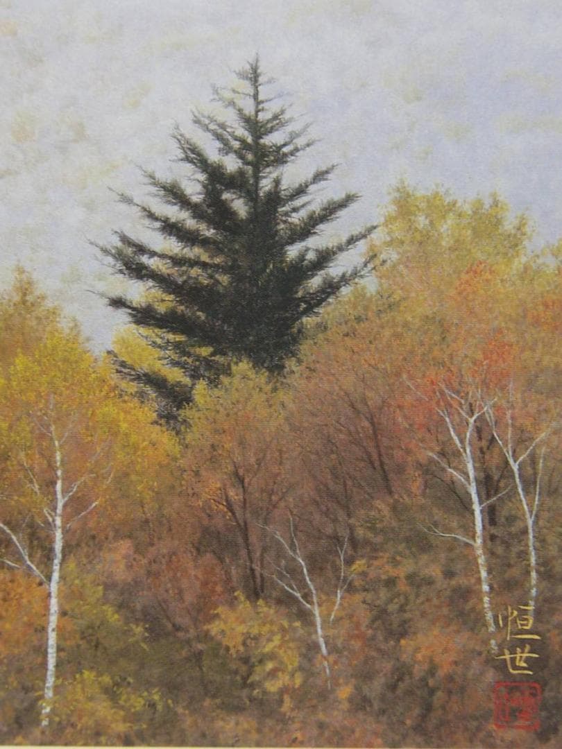 鈴木恒世、【新秋】、希少画集より、状態良好、新品高級額装付