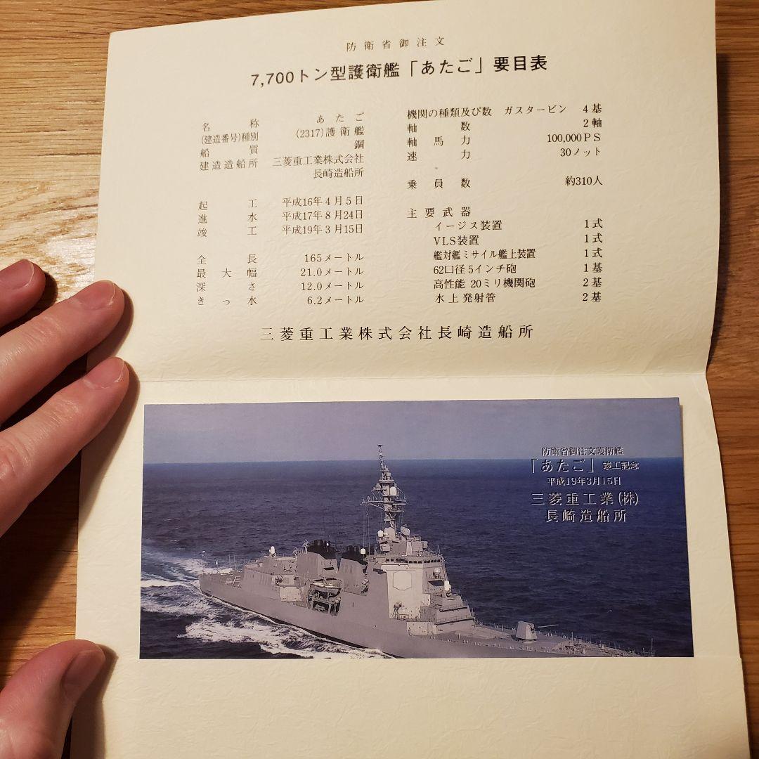 進水記念・竣工記念　絵葉書　おおなみ　など