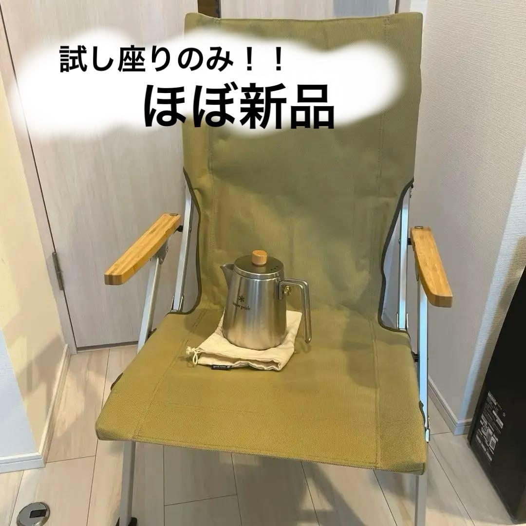 【美品】スノーピーク　ローチェア、ケトル セット　タイムセールで31500円！
