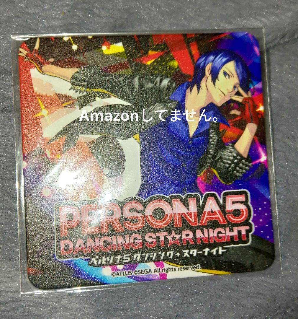 ペルソナ5 限定コースター P3D＆P5D 前夜祭 喜多川 祐介