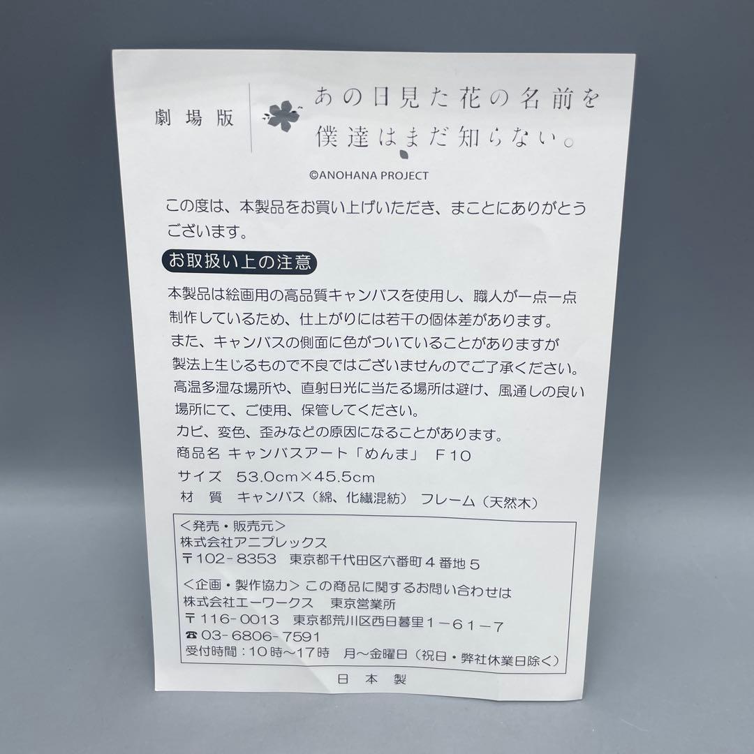 あの日見た花の名前を僕たちはまだ知らない。 キャンバスアート めんま