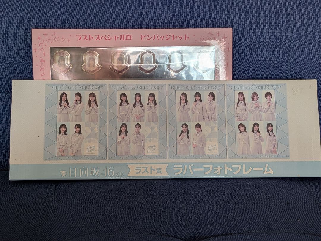 ラストワン賞！乃木坂46 ピンバッジ&日向坂46ラバーフォトフレームセット！