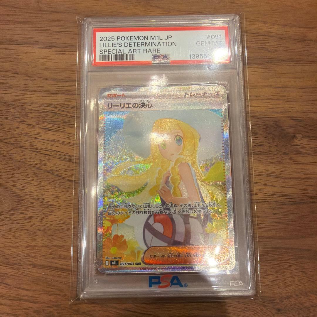ハ*夫様 リーリエの決心SAR PSA10