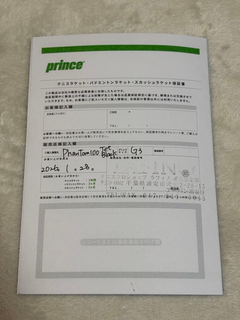 【新品未使用】プリンス　ファントム100　G3　漆黒(JET BLACK)