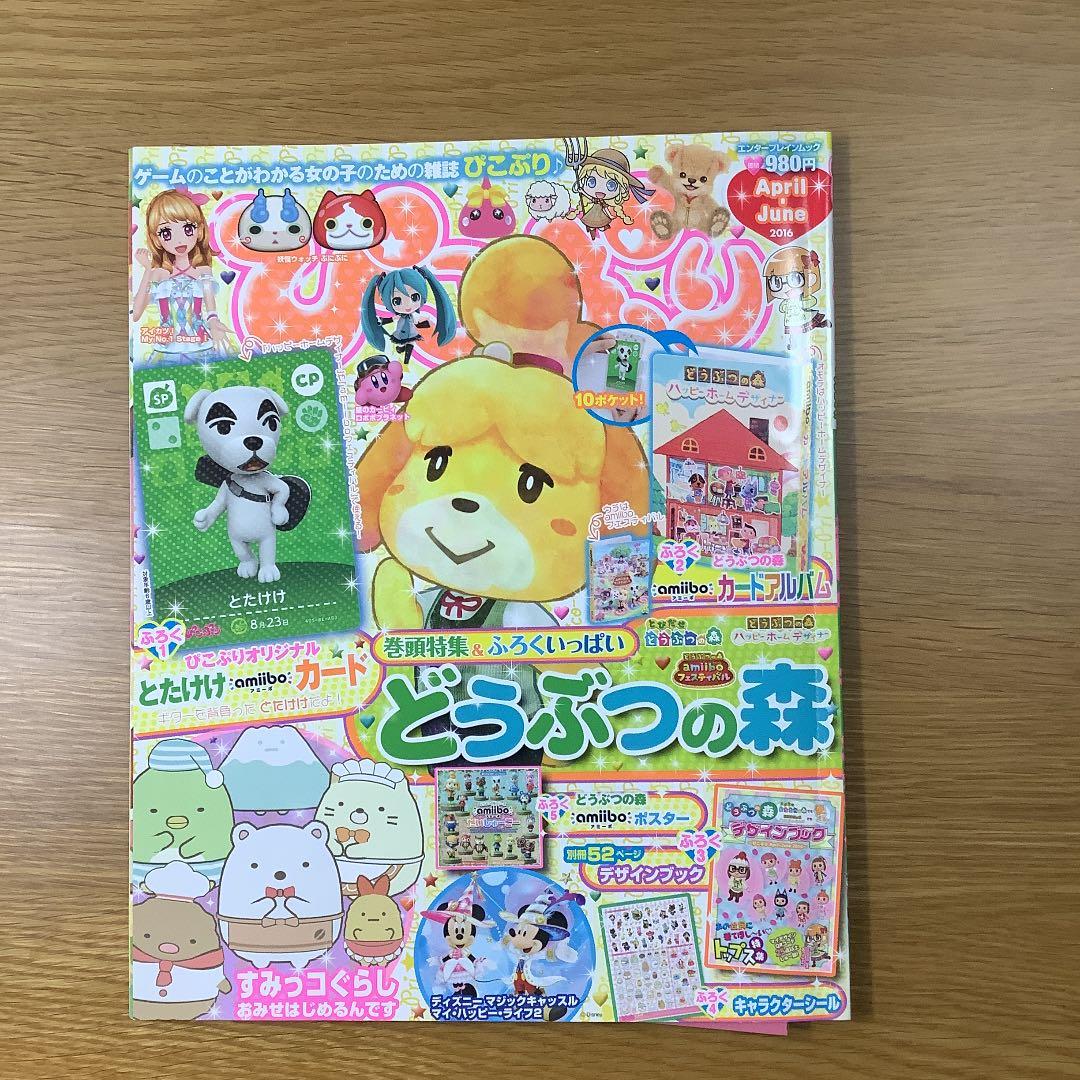 とびだせどうぶつの森 amiiboカード　とたけけ