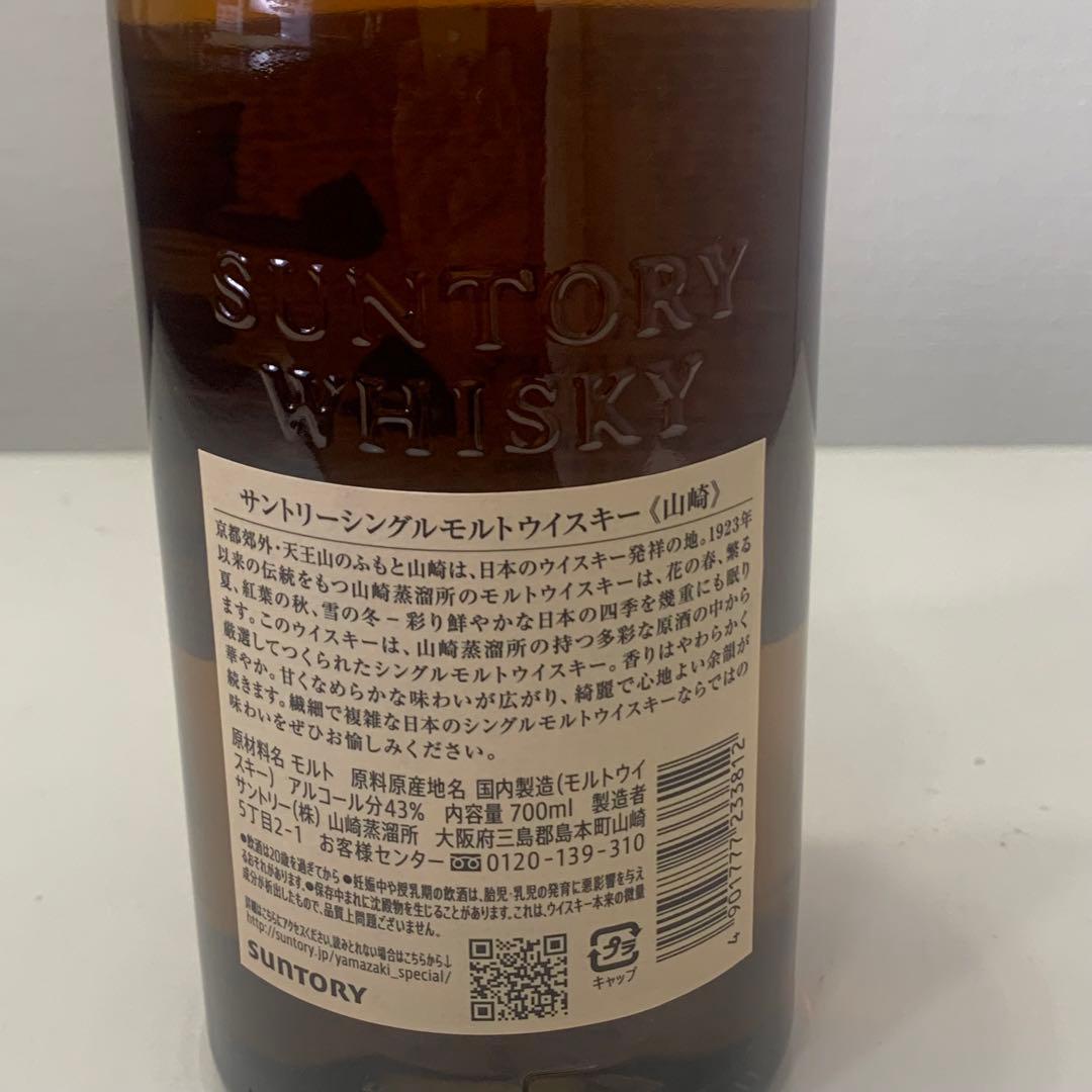 山崎 シングルモルトウイスキー 1923年［箱無］