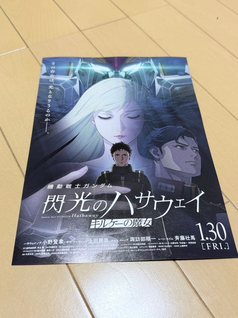 HG クスィーガンダム[クリアカラー]劇場公開記念パッケージ　チラシ付