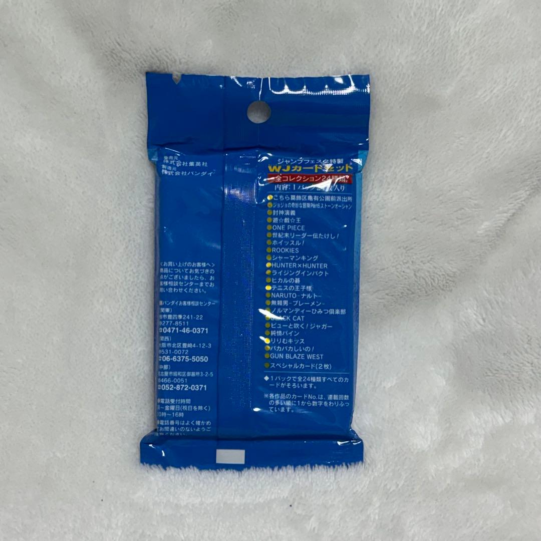 ジャンプフェスタ WJカードセット 24枚入り