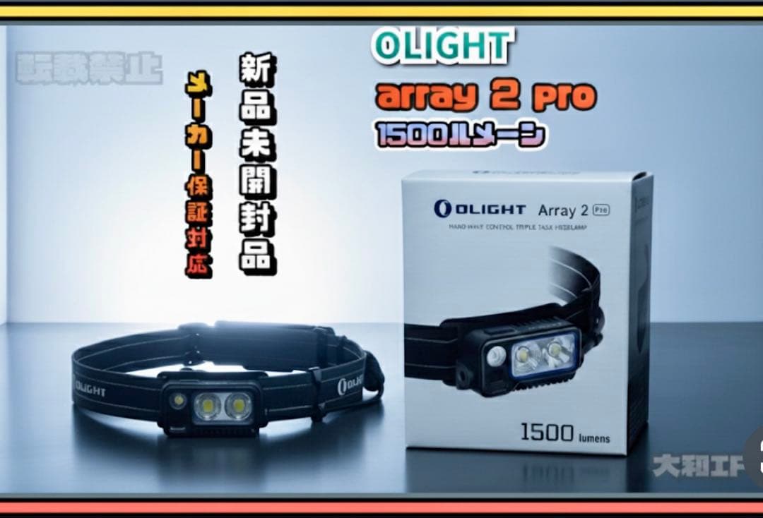 オーライト Olight Array 2 Pro ヘッドランプ 　ブラック