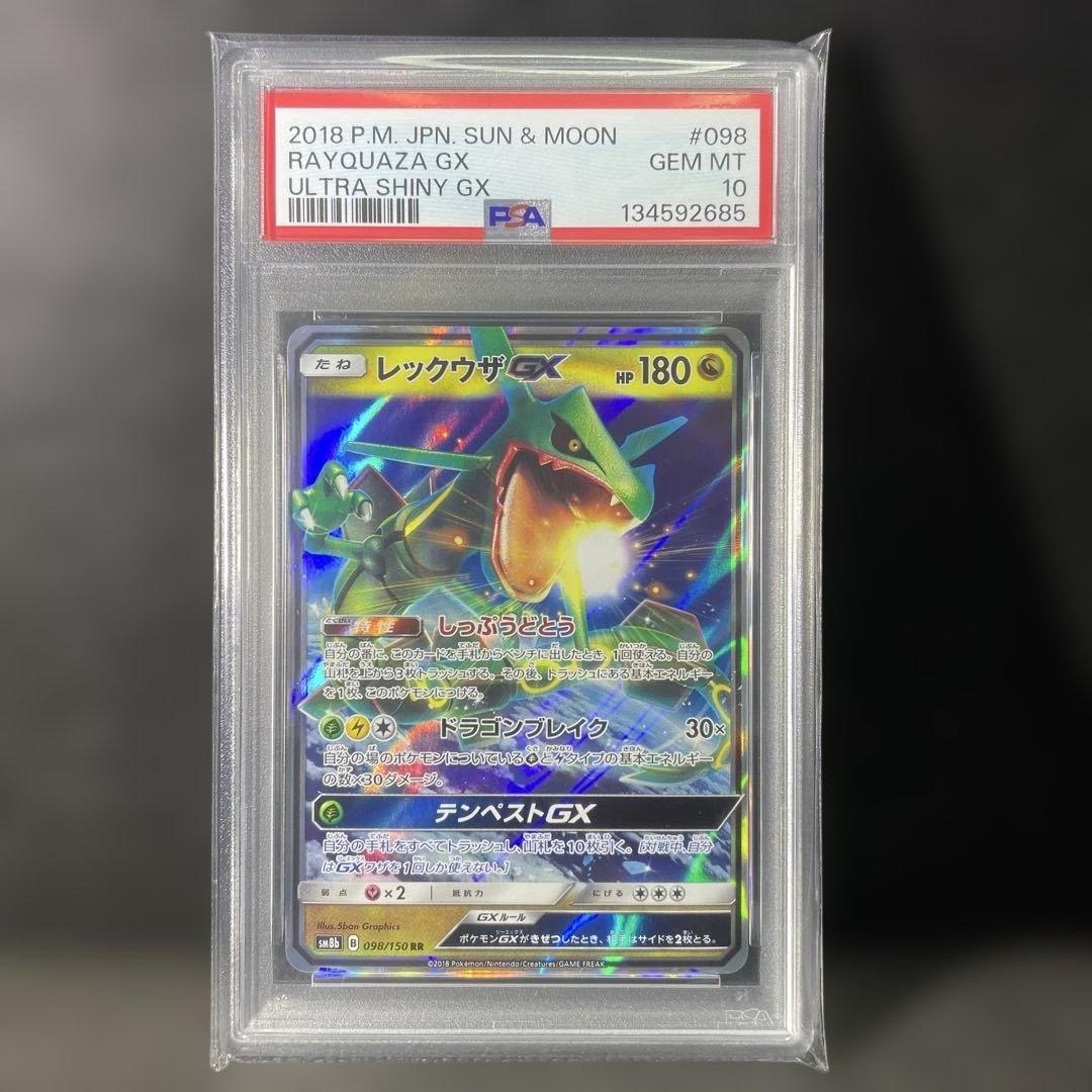 PSA10 レックウザGX RR 098/150 ウルトラシャイニー