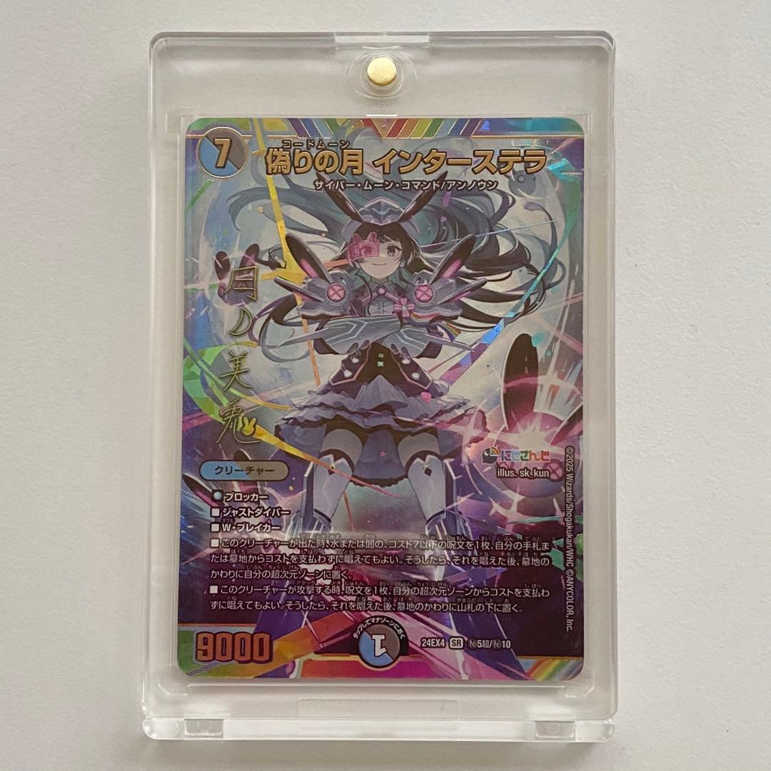 新品 偽りの月 インターステラ サイン入り シークレット にじさんじスリーブ付き