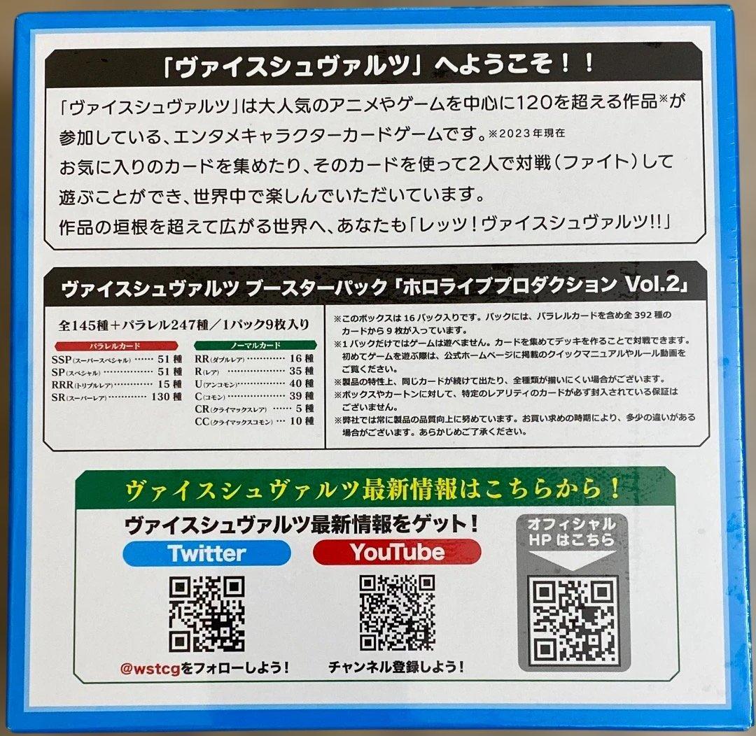 ヴァイスシュヴァルツ ホロライブ プロダクション Vol.2 初版 シュリンク付