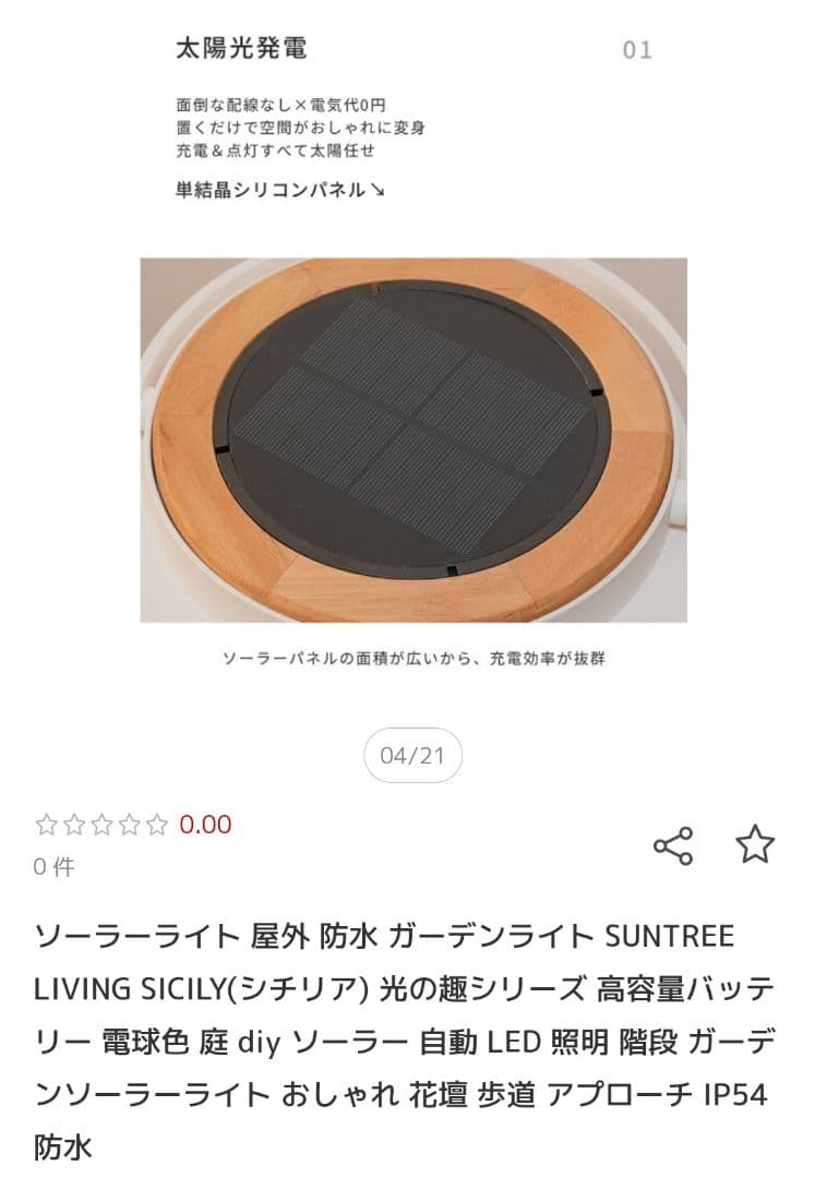 SUNTREE LIVING SICILY ソーラーライト