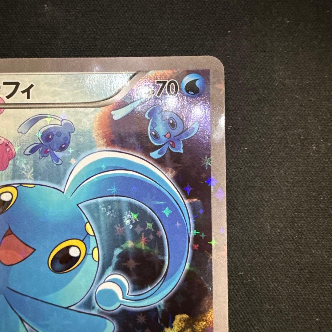 【引退品】マナフィ CP5 幻·伝説ドリームキラコレクション 012/036