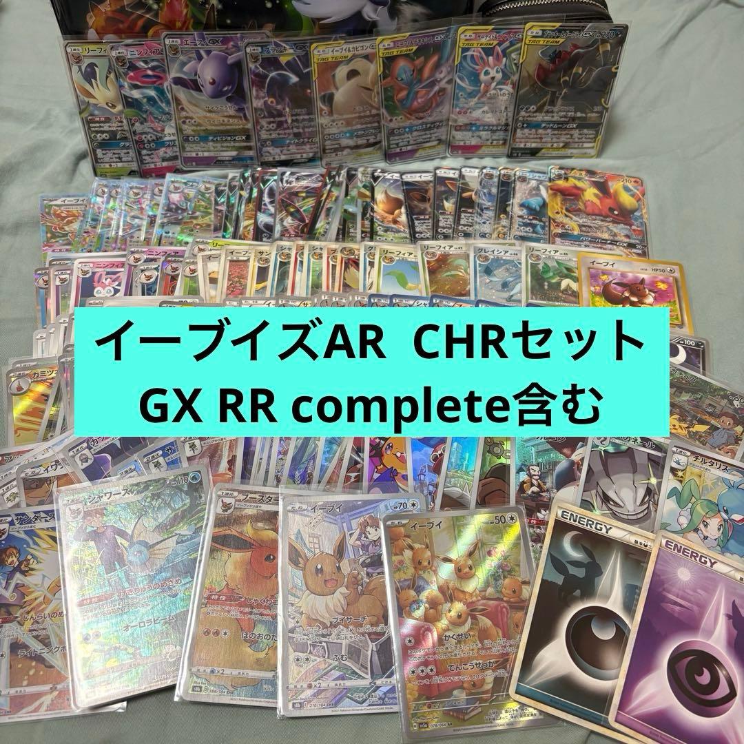 イーブイズまとめ売り GX RRコンプリート15枚　tag team含む th0
