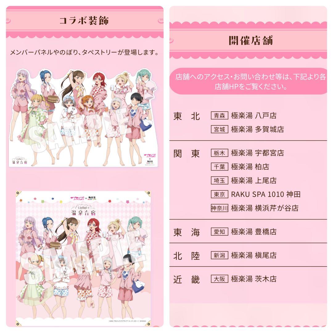 Liella!の温泉合宿 タペストリー 抽選品