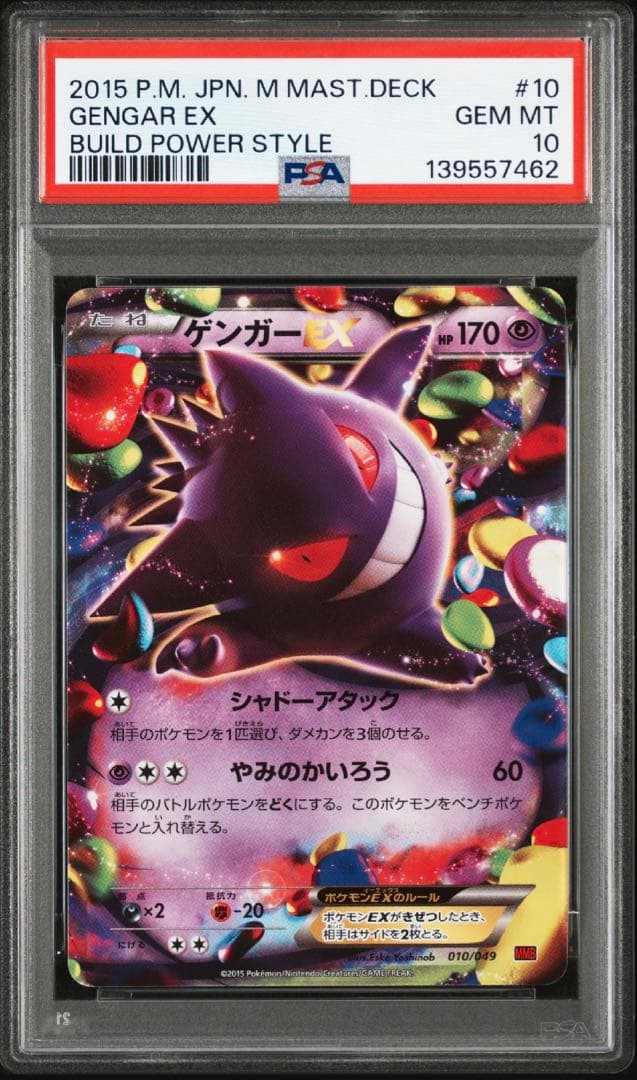 PSA10 連番 ゲンガーEX MMB 010/049 XY