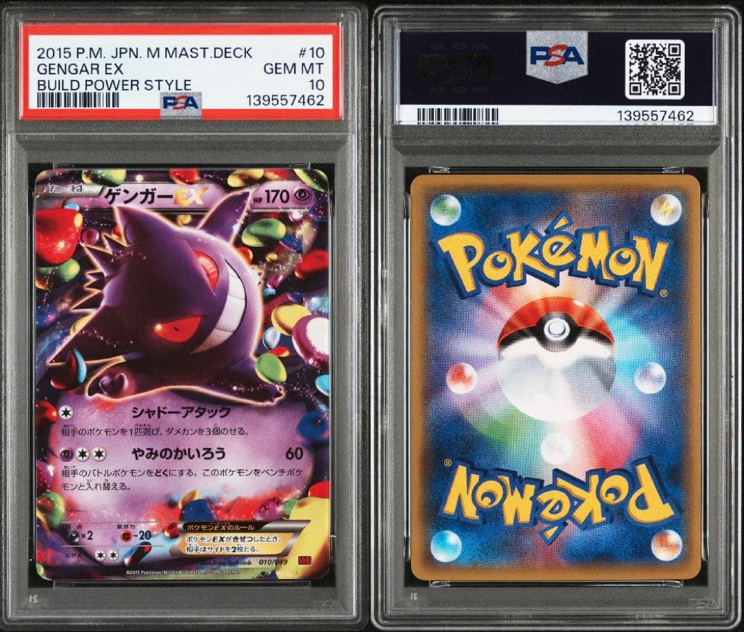 PSA10 連番 ゲンガーEX MMB 010/049 XY