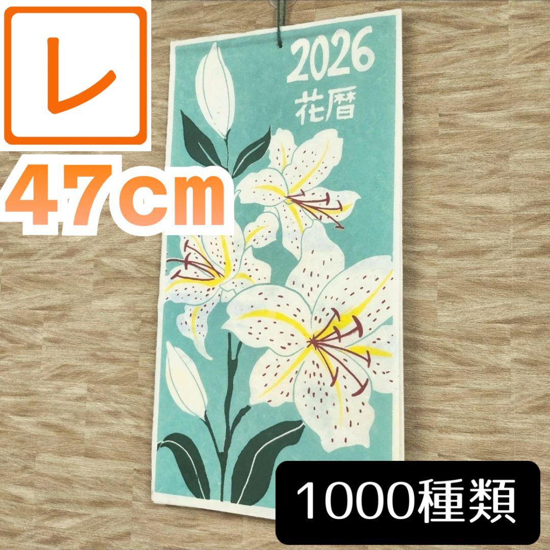 壁掛けカレンダー】花暦2026年★ポスター絵フラワー和紙アートカレンダー和風