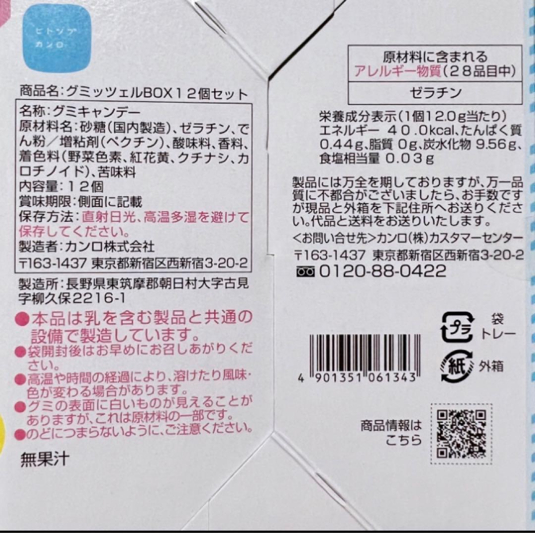 グミッツェル 12個入り 29箱セット