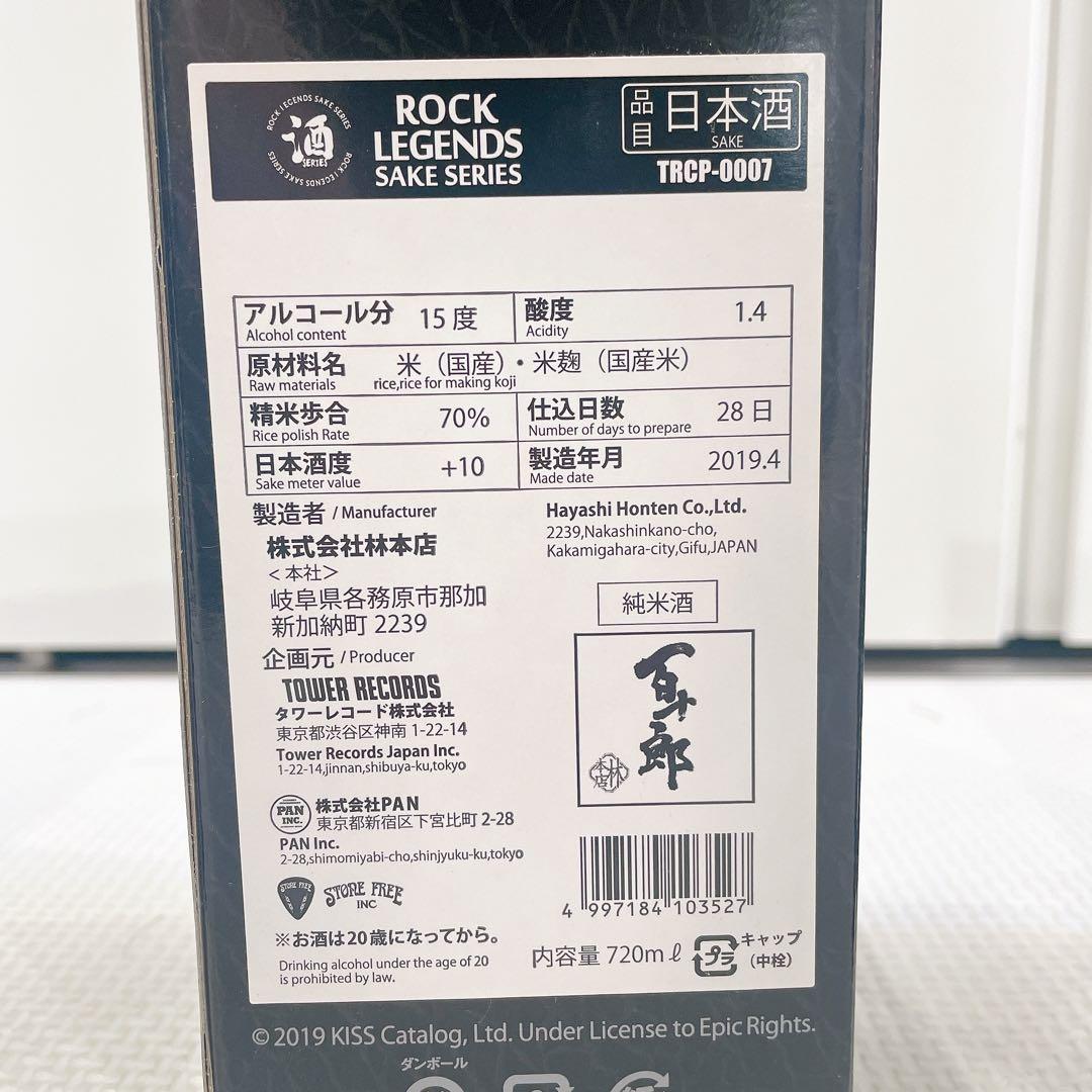 KISS 日本酒　2019 タワレコ　清酒　白雪　百十郎　大吟醸酒　純米酒　限定