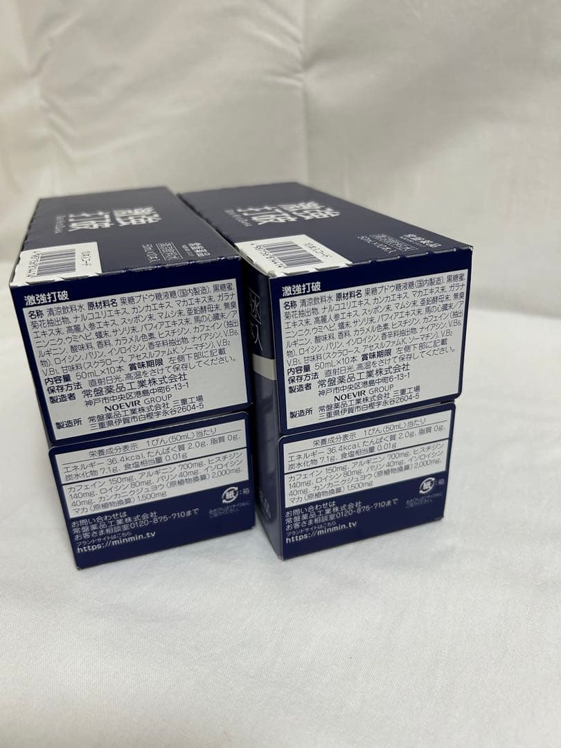 激強打破 50mL×10本入　 2箱