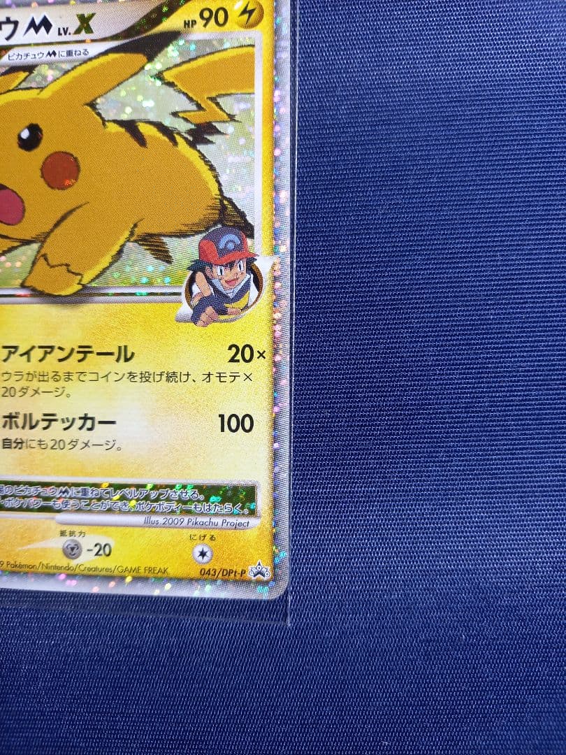 ヤ*ミ様 ピカチュウM[ムービー] PROMO