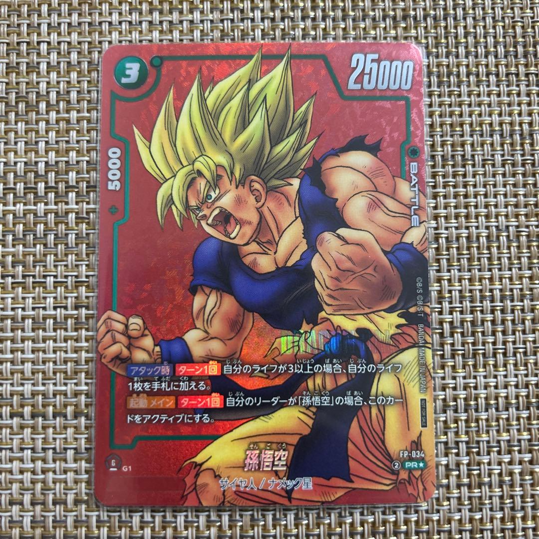 孫悟空 リミテッドパック02