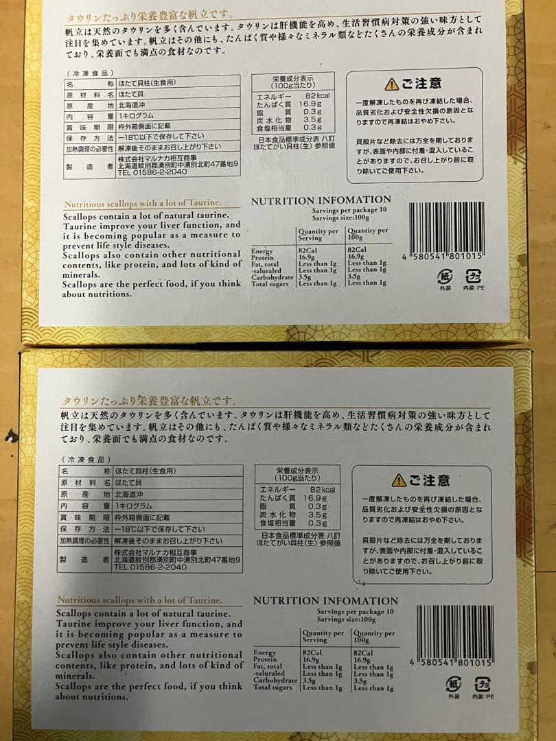 帆立貝柱 M 刺身　1kg×2箱
