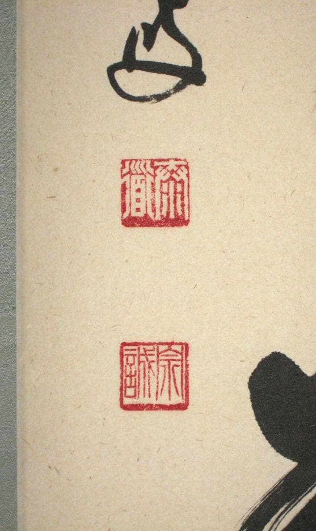 【真筆】茶掛　清流無間断◆大徳寺派 雲澤禅寺 前大徳 足立泰道　共箱・タトウ箱付