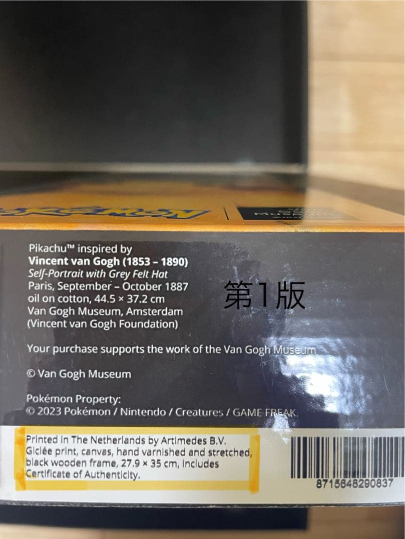 超希少【初版】　黒木枠フレーム　ゴッホピカチュウ　キャンバスアート　証明書付き