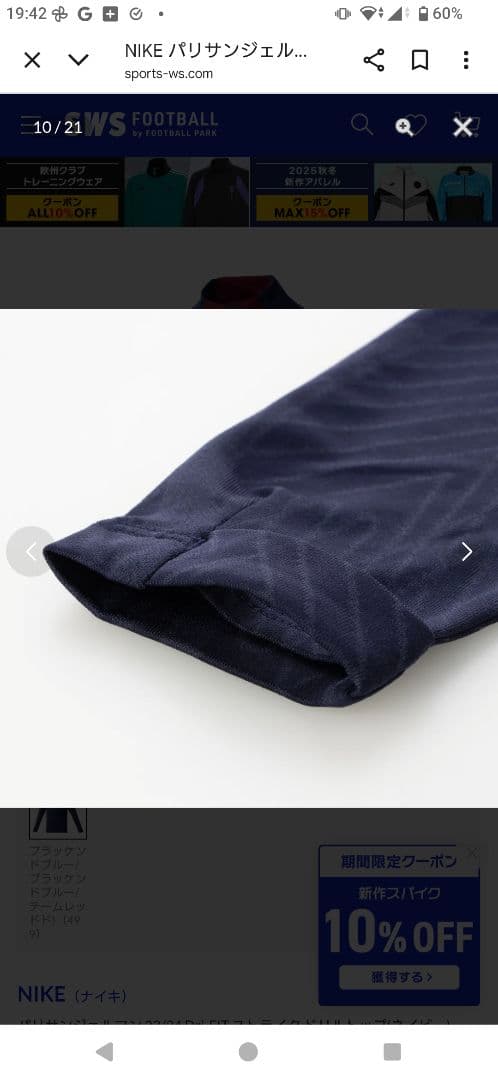 パリサンジェルマン ストライク ドリルトップ(ネイビー) L