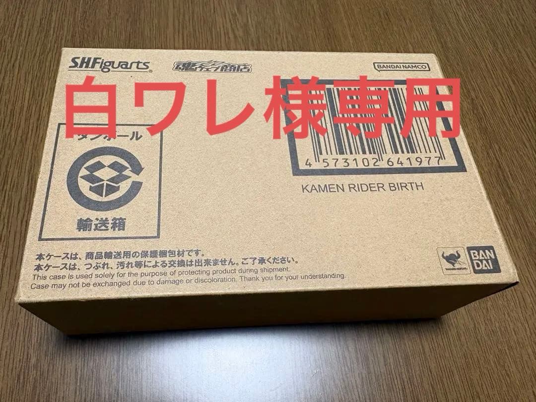 未開封　S.H.Figuarts (フィギュアーツ) 仮面ライダーバース