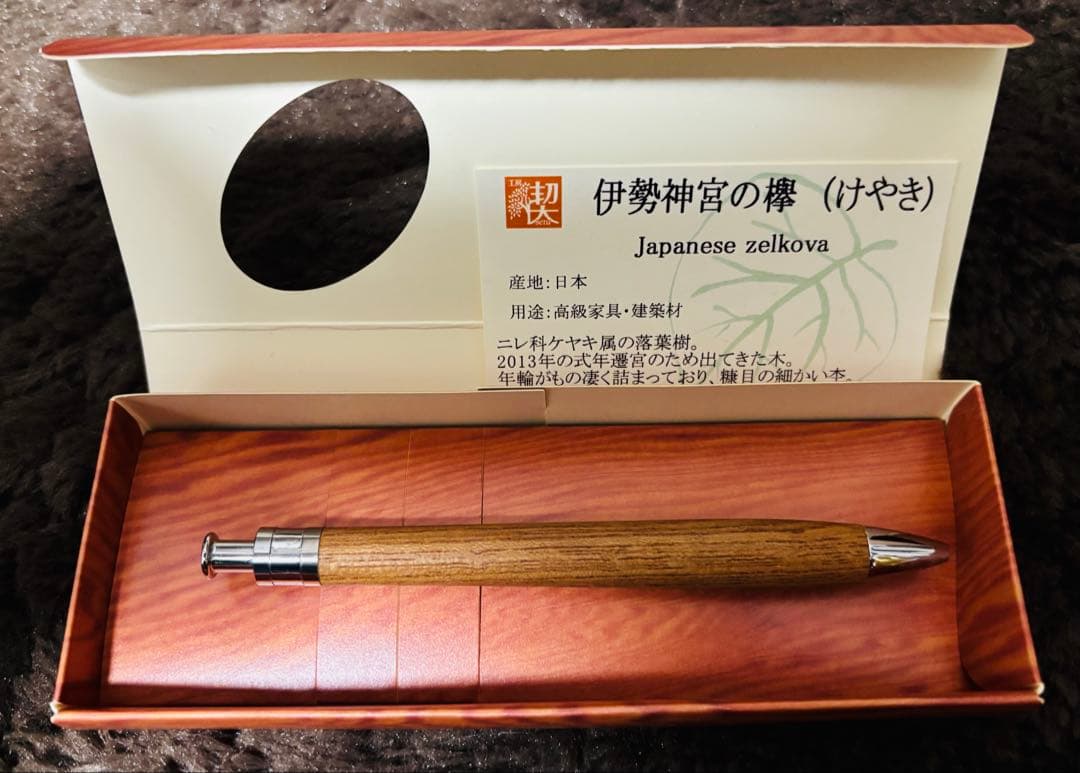 工房楔　伊勢神宮の欅　ルーチェペン　真鍮パイプ