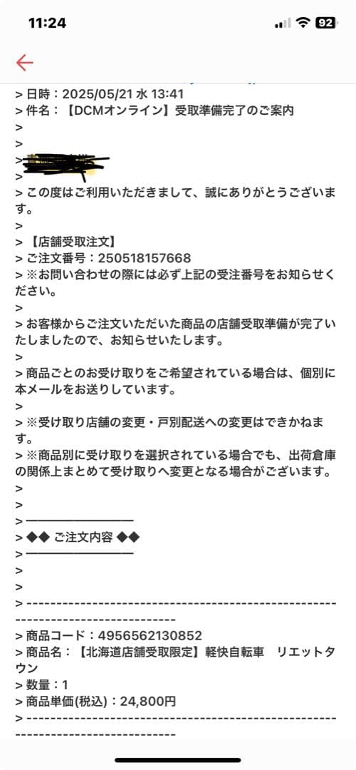 購入時期 昨年5月 26インチ 6段変速オートライト、札幌