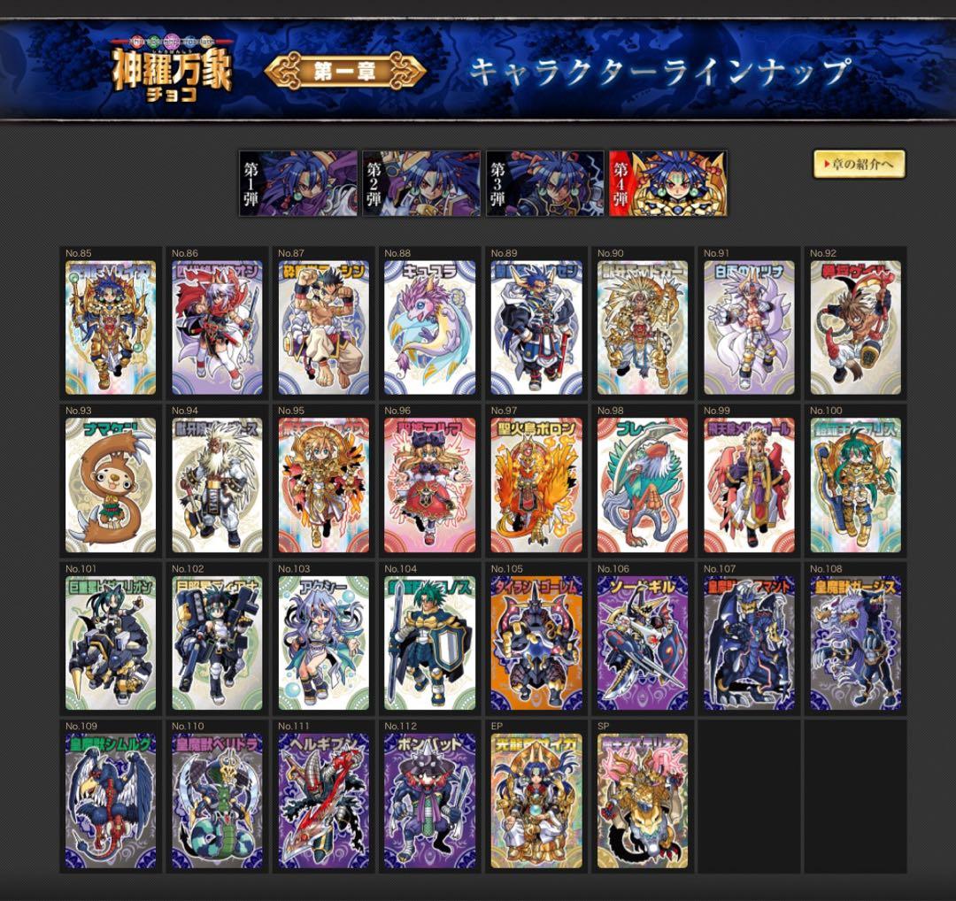 最終値下げ　神羅万象チョコ カード　まとめ売り