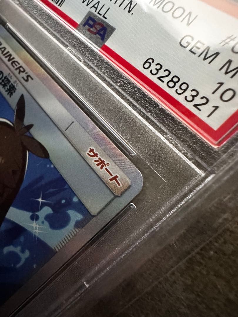 ブルーの探索PSA10