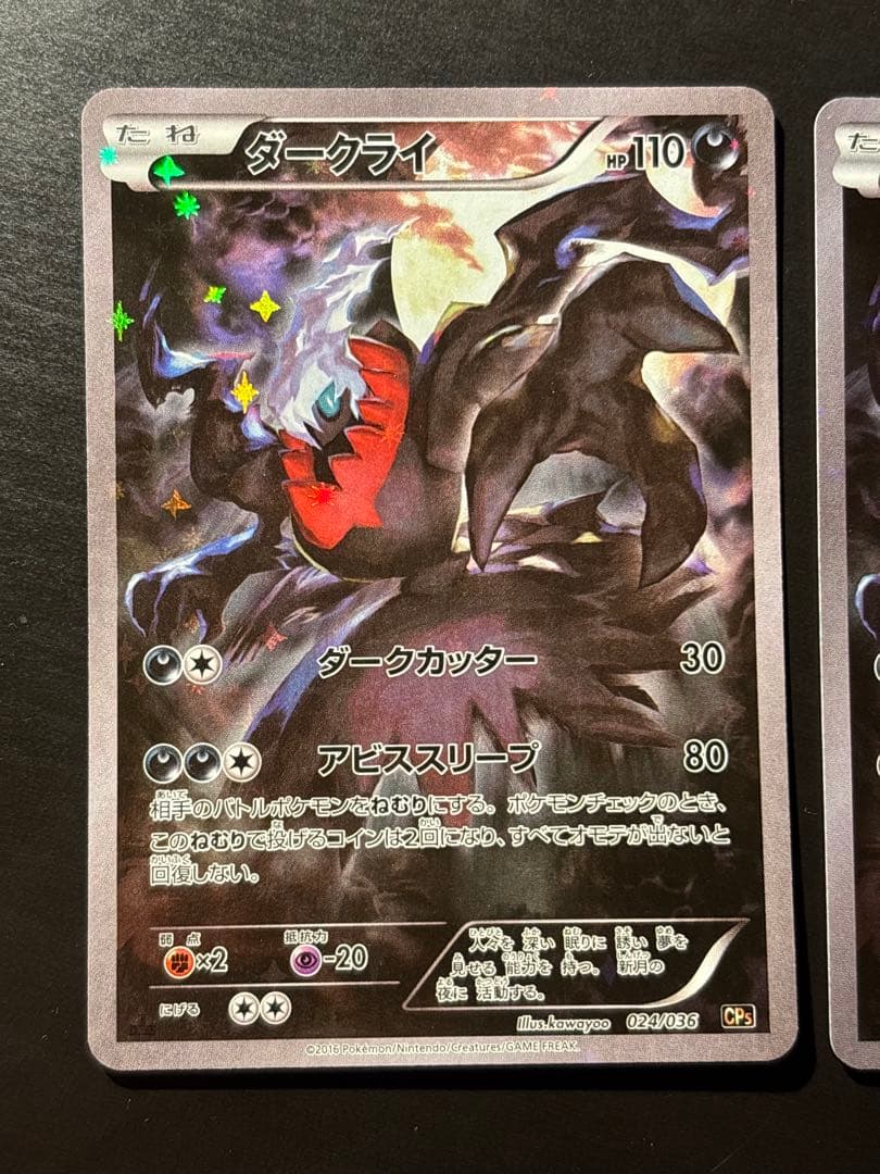 【状態S】ダークライ CP5 幻・伝説ドリームキラコレクション024/063