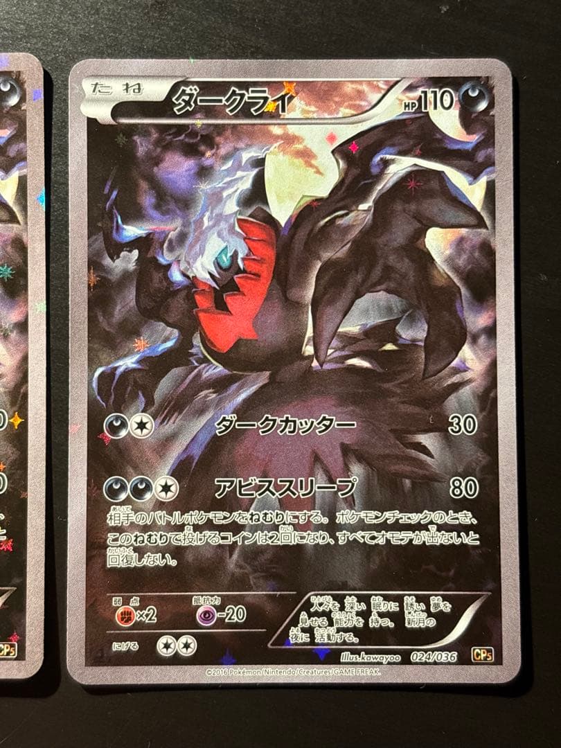 【状態S】ダークライ CP5 幻・伝説ドリームキラコレクション024/063